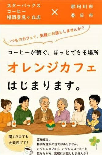 チラシ：オレンジカフェはじまります。