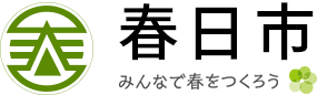 春日市 みんなで春をつくろう